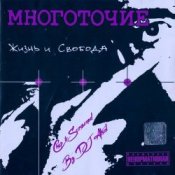 Обкладинка Многоточие – В жизни так бывает