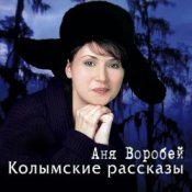 Обкладинка Аня Воробей & Рок Острова – Разговор с сыном