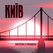 Обкладинка Patsyki Z Franeka – Київ