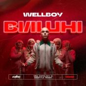 Обкладинка Wellboy – Вишні