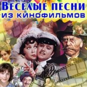 Обкладинка Вячеслав Невинный – Губит людей не пиво( к/ф Не может быть)