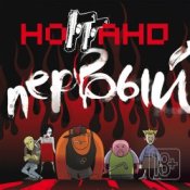 Обкладинка Ноггано – У Ноггано депрессия