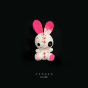 Обкладинка Kolibri – Лялька