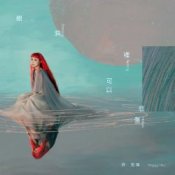 Обкладинка Peggy Hsu – Frozen Star