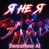 Обкладинка Dancefloor AI – Я НЕ Я