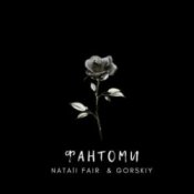 Обкладинка Natali Fair & GORSKIY – Фантоми
