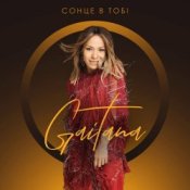 Слухати Gaitana Feat. Orest – Dиvo