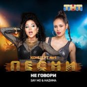Обкладинка Say Mo & HАZИМА – Не говори