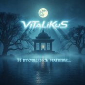 Обкладинка ViTaLiKuS – И вторились напевы...