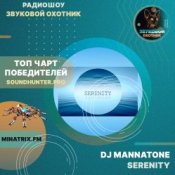 Обкладинка Dj MannaTone – Serenity