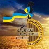 Обкладинка Капелла бандуристов Украины – Гей, літа орел