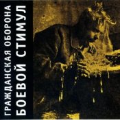 Слухати Гражданская Оборона – Амнезия