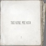 Обкладинка Артем Пивоваров – Люлі-Люлі