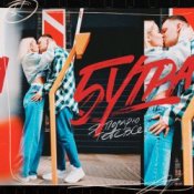 Обкладинка 5УТРА – Подарю