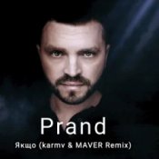 Слухати Prand – Якщо (Karmv & MAVER Remix)