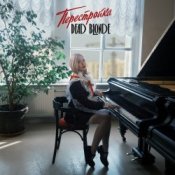 Обкладинка DEAD BLONDE – Пионерка