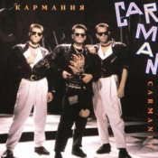 Обкладинка Кар-Мэн – Истамбул