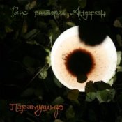 Слухати Ганс растерял Андерсен – Мир