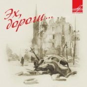 Обкладинка Эспрессо – Эх, дороги