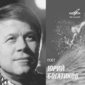 Обкладинка Юрий Богатиков – Лизавета