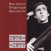 Обкладинка Владимир Высоцкий – Я Вырос В Ленинградскую Блокаду