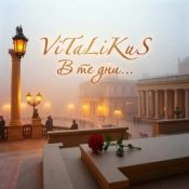 Обкладинка ViTaLiKuS – В те дни...