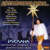 Обкладинка Руслана – Добрий вечір