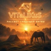 Обкладинка ViTaLiKuS – Рассвет грядущей битвы