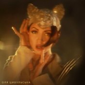 Обкладинка Оля Цибульська – Киця feat. DZIDZIO