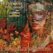 Обкладинка Владимир Алмазов – А за окошком весна