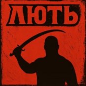 Обкладинка Mr. Safe – Лють