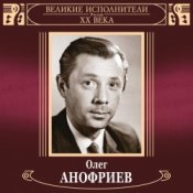 Слухати Олег Анофриев и Вокальный квартет – Новый год идёт