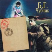 Слухати Борис Гребенщиков – Тучи Над Городом Встали