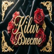 Обкладинка Kilur – Путешественница