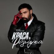 Обкладинка Віталій Козловський – Краса та розлука
