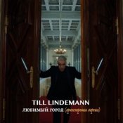 Обкладинка Lindemann – Любимый город (оркестровая версия)