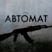 Обкладинка LEVCHENKO – Автомат