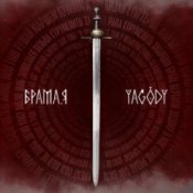 Обкладинка YAGODY – БрамаЯ