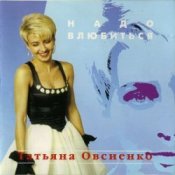 Слухати Татьяна Овсиенко – Дождь
