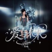 Слухати Flora Dai – My Dearest