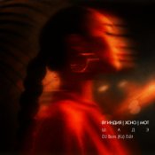 Обкладинка By Индия, Xcho, MOT x Feli Botello – Шадэ (DJ Bars (Kz) Afro Edit)