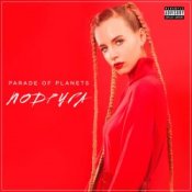 Обкладинка Parade of Planets – Подруга (Explicit)