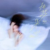 Слухати Jadey Xu – Leaf