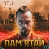 Обкладинка INTUI – Заповіт