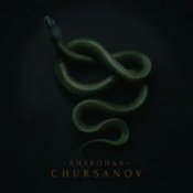 Обкладинка CHURSANOV – Анаконда