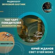 Обкладинка Юрий Жданов – Свет очей моих