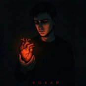 Обкладинка Kosmirak – Кохай