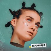 Jerry Heil - Провінція