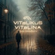 Обкладинка ViTaLiKuS – Тени прошлого