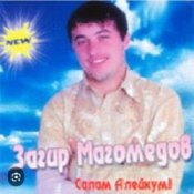 Обкладинка Загир Магомедов – Дождь Идет На Улице